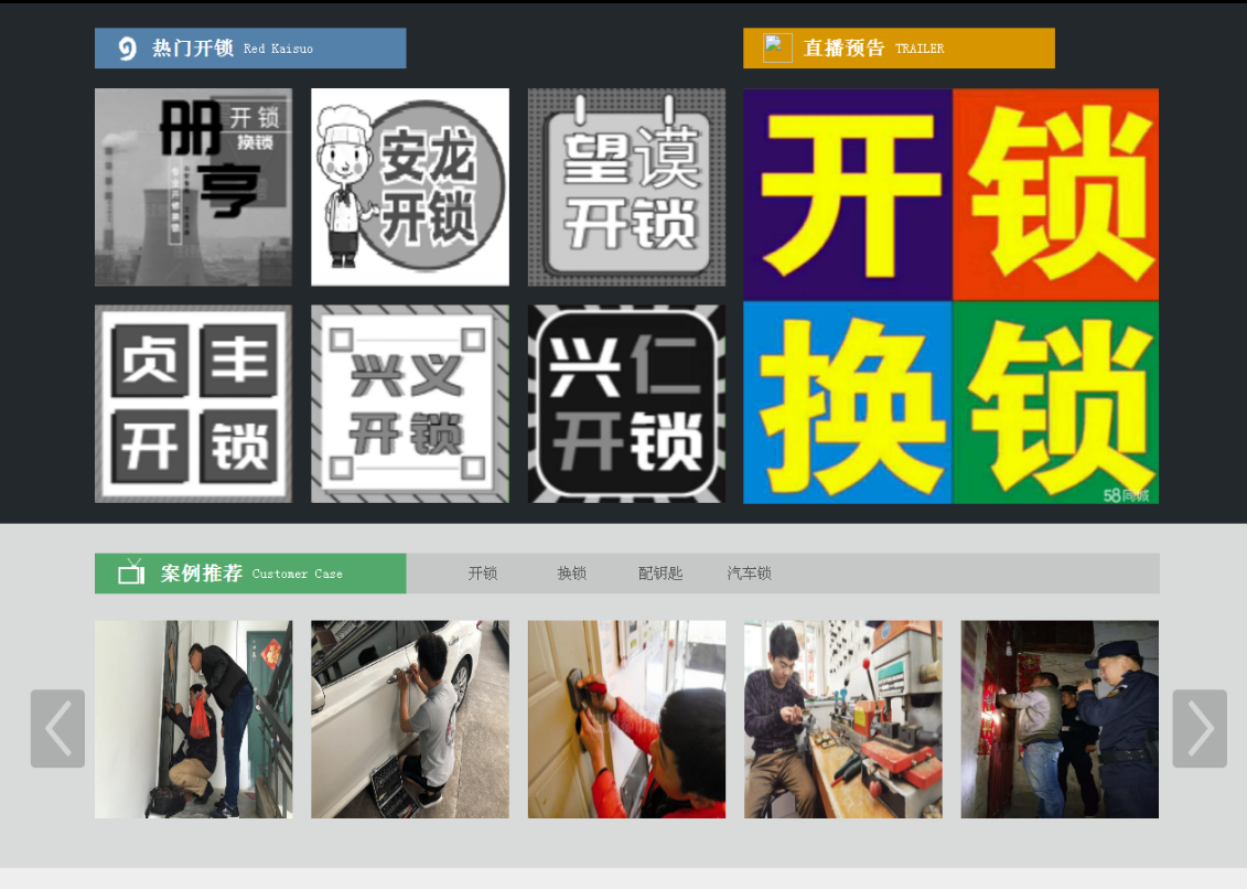 晋州黔西南开锁网门户网站